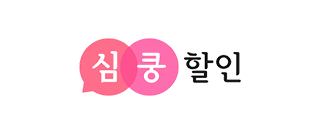 심쿵 할인