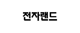 전자랜드